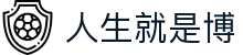 人生就是博·(中国区)官方网站